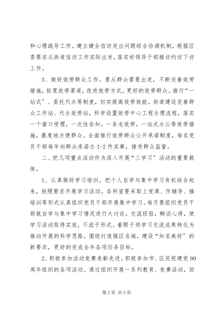 2023年开展三学活动动员致辞文稿.docx_第2页