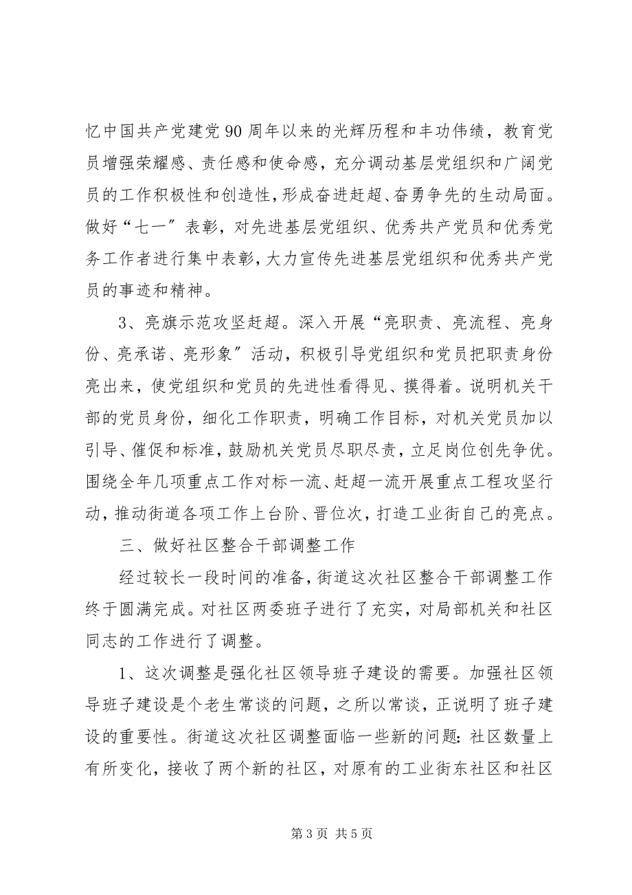 2023年开展三学活动动员致辞文稿.docx_第3页