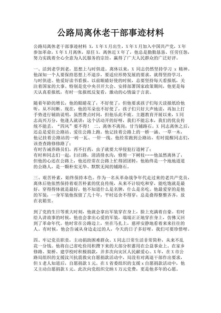 2023年公路局离休老干部事迹材料.doc_第1页