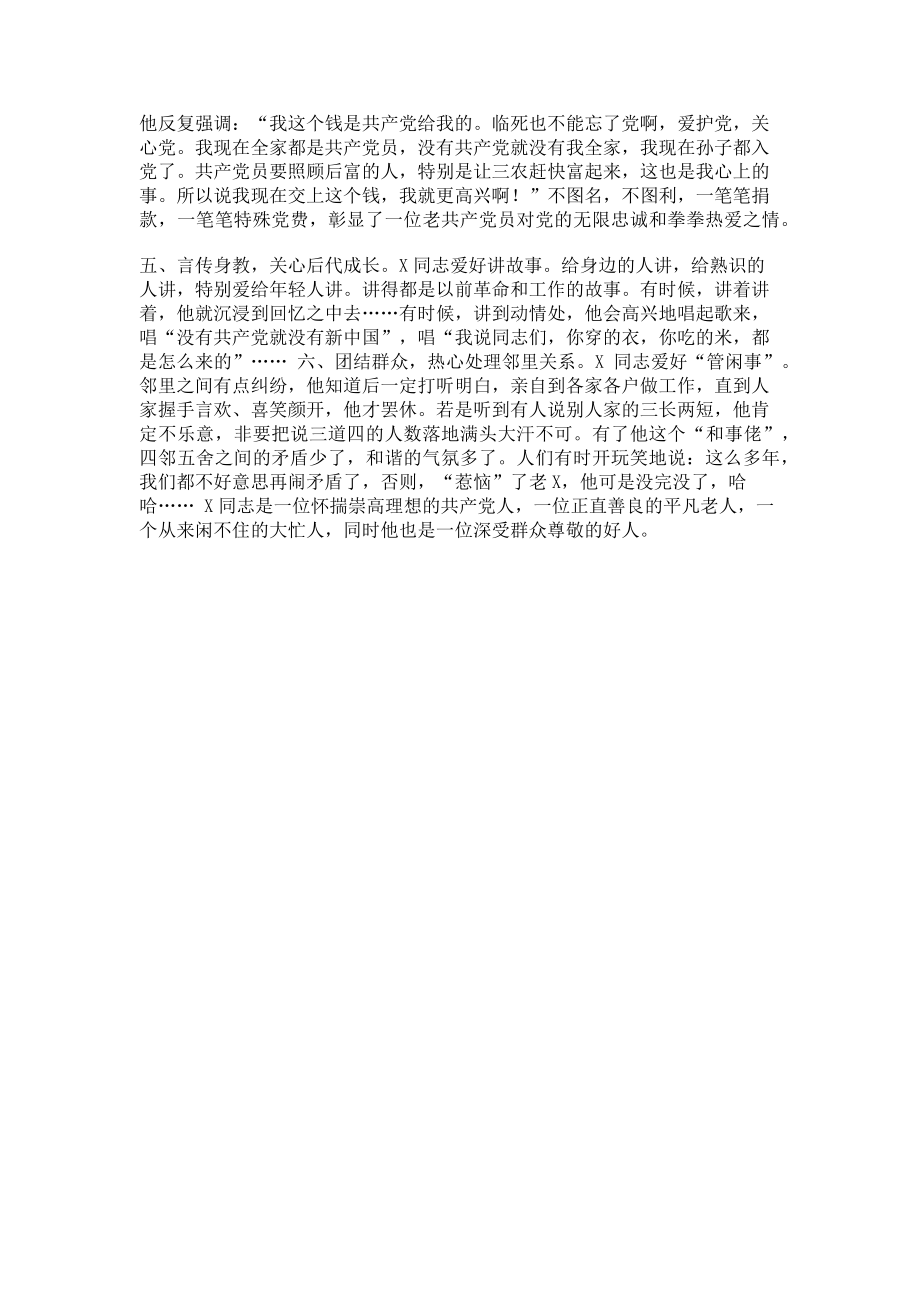 2023年公路局离休老干部事迹材料.doc_第2页