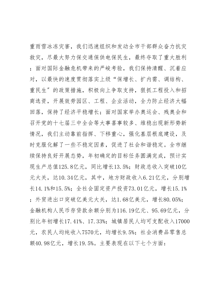 2023年市政府工作总结致辞.doc_第2页