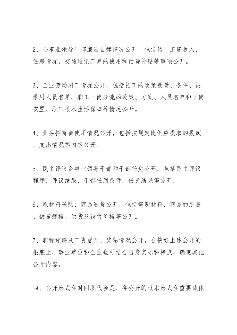 2023年县厂务公开实施方案 2新编.doc_第2页