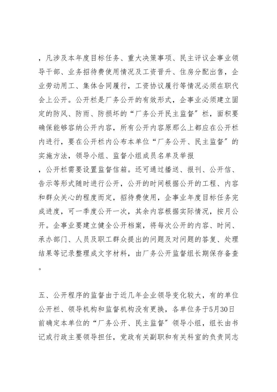 2023年县厂务公开实施方案 2新编.doc_第3页