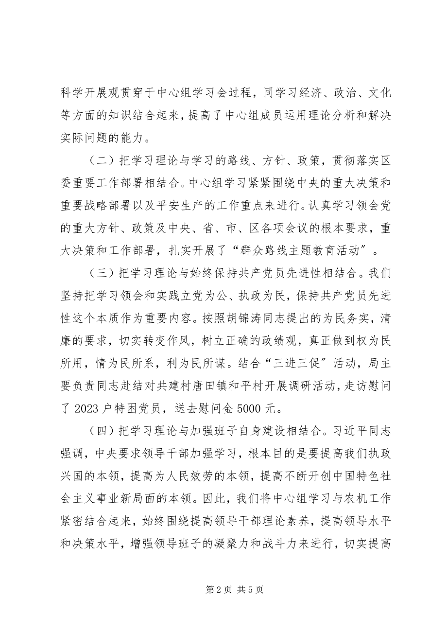 2023年农机局年度党组中心组工作总结.docx_第2页