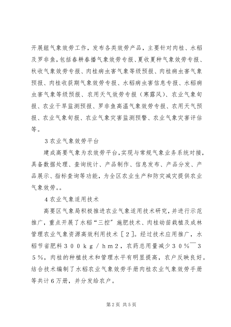 2023年气象为农服务经验总结.docx_第2页