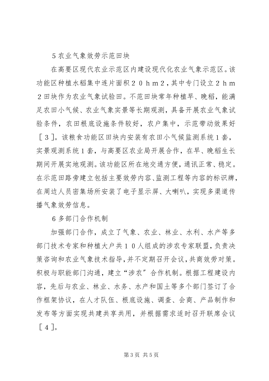 2023年气象为农服务经验总结.docx_第3页