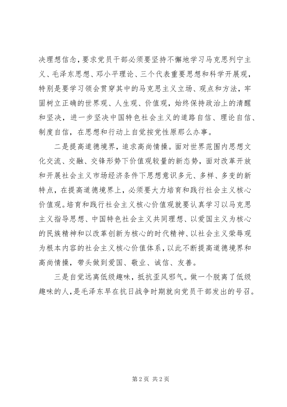 2023年副县长严以修身学习研讨会的讲话.docx_第2页