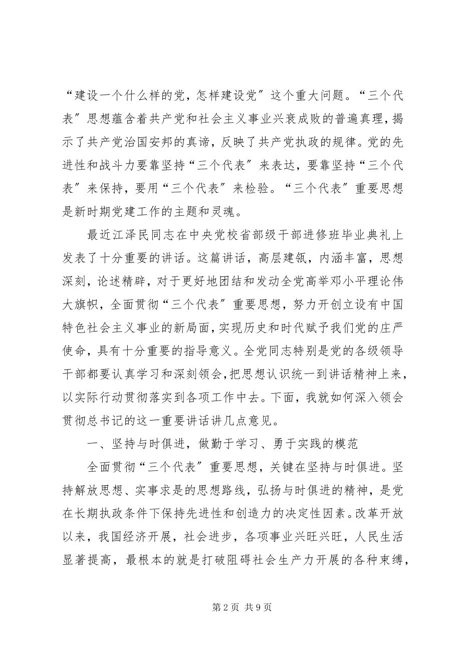 2023年在庆祝建党周年暨表彰大会上的致辞.docx_第2页