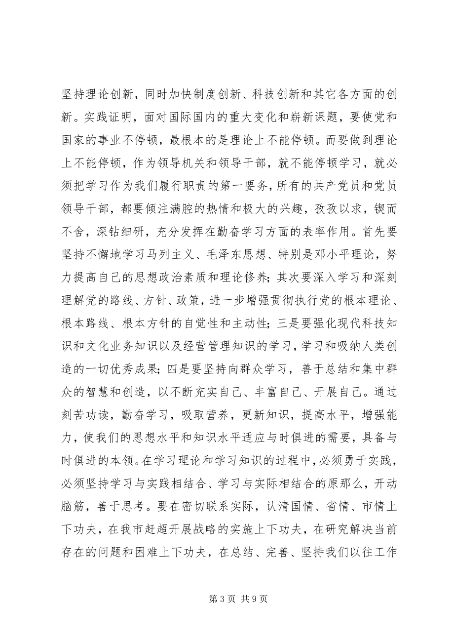 2023年在庆祝建党周年暨表彰大会上的致辞.docx_第3页