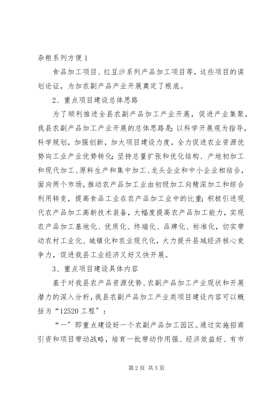 2023年市区重点项目工作汇报.docx_第2页