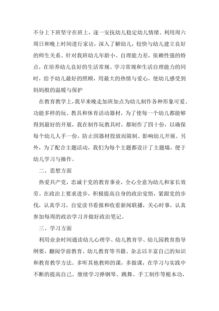 2023年教师师德考核自我评价例文20XX.doc_第3页