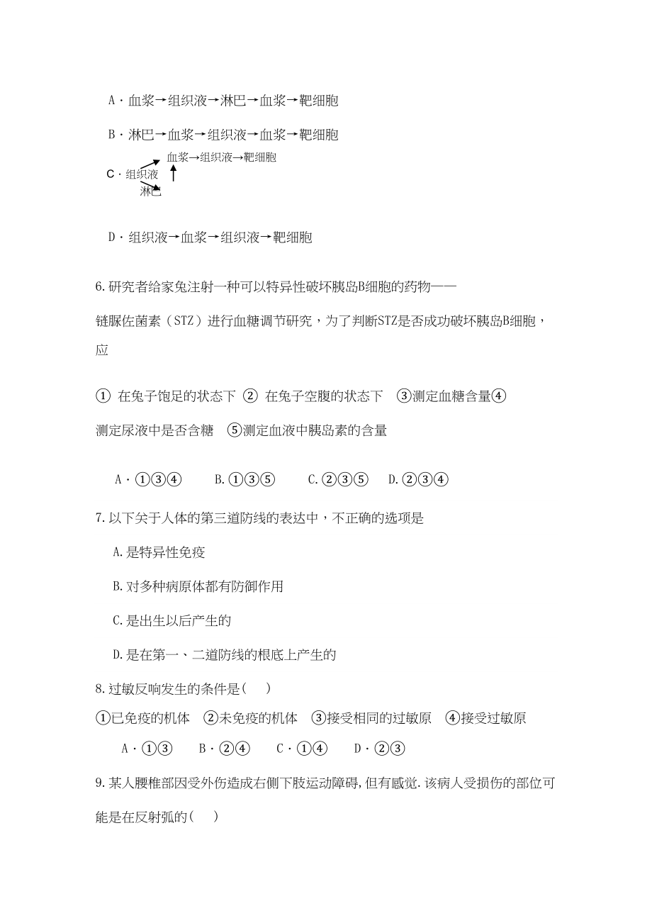 2023年河南省淮阳1011学年高二生物上学期期中考试苏教版【会员独享】.docx_第2页