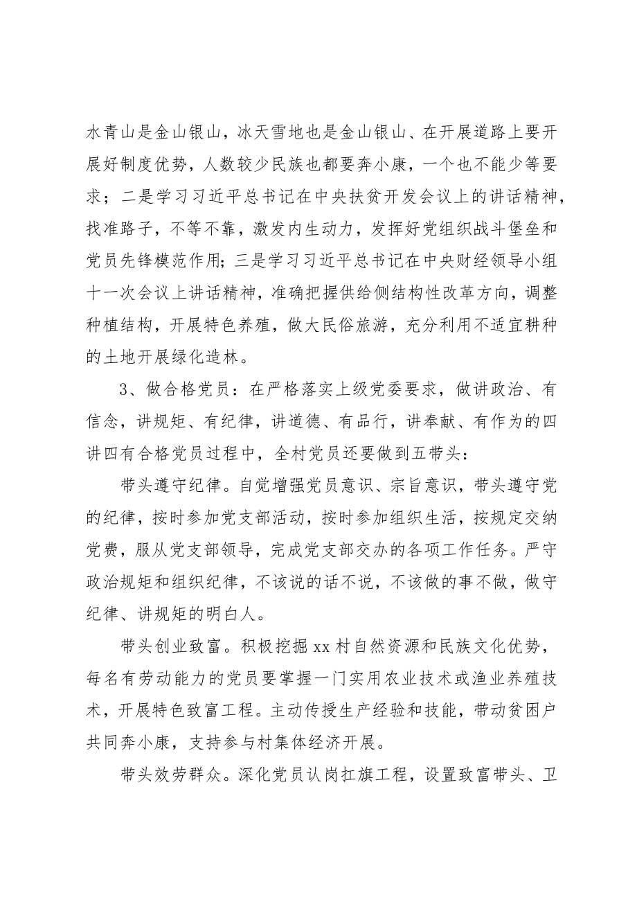 2023年村委会“两学一做”学习教育计划精选新编.docx_第2页