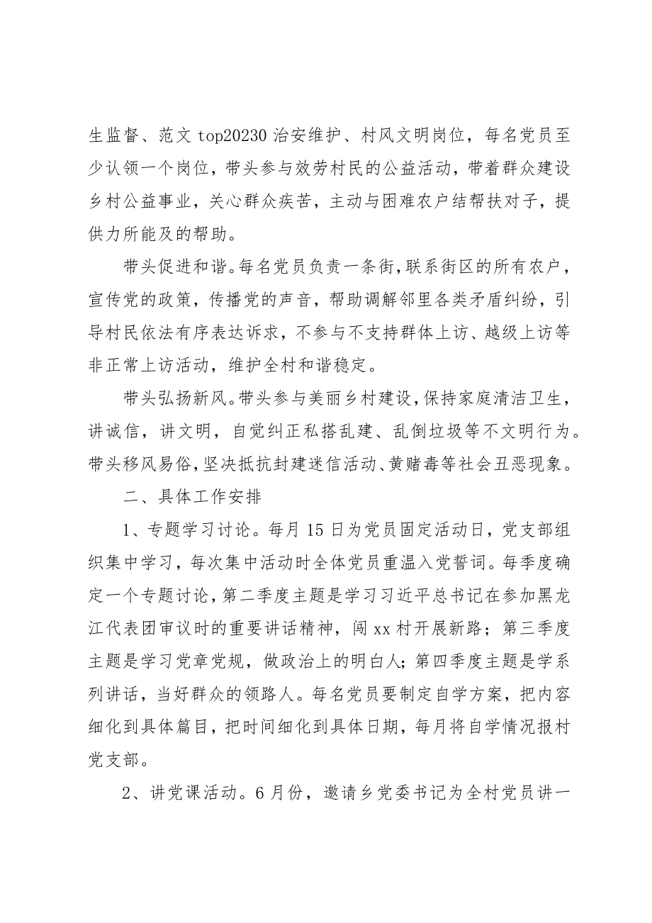 2023年村委会“两学一做”学习教育计划精选新编.docx_第3页