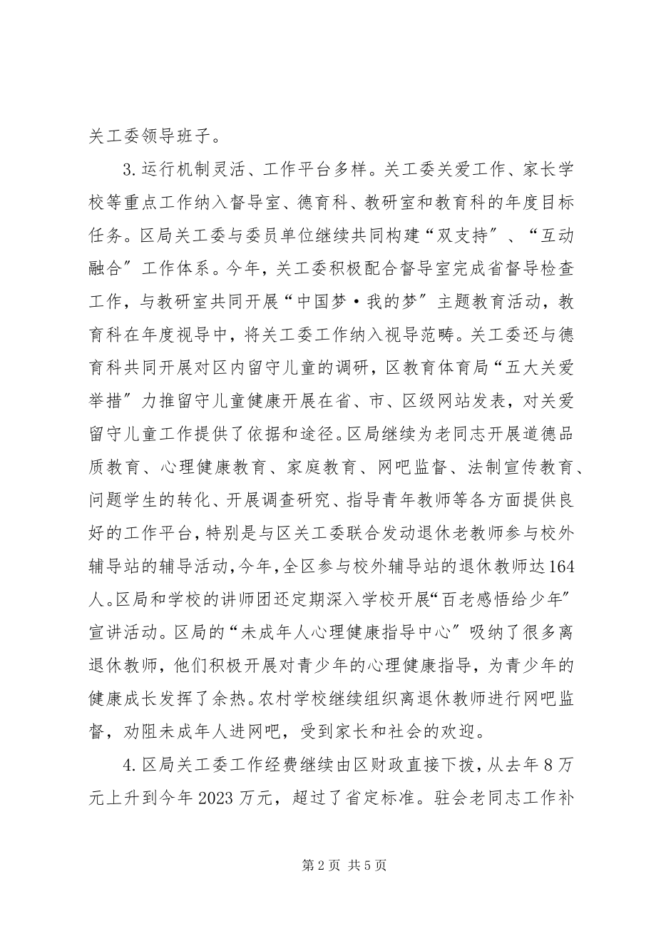 2023年教育局关工委常态化建设巩固提高工作汇报.docx_第2页