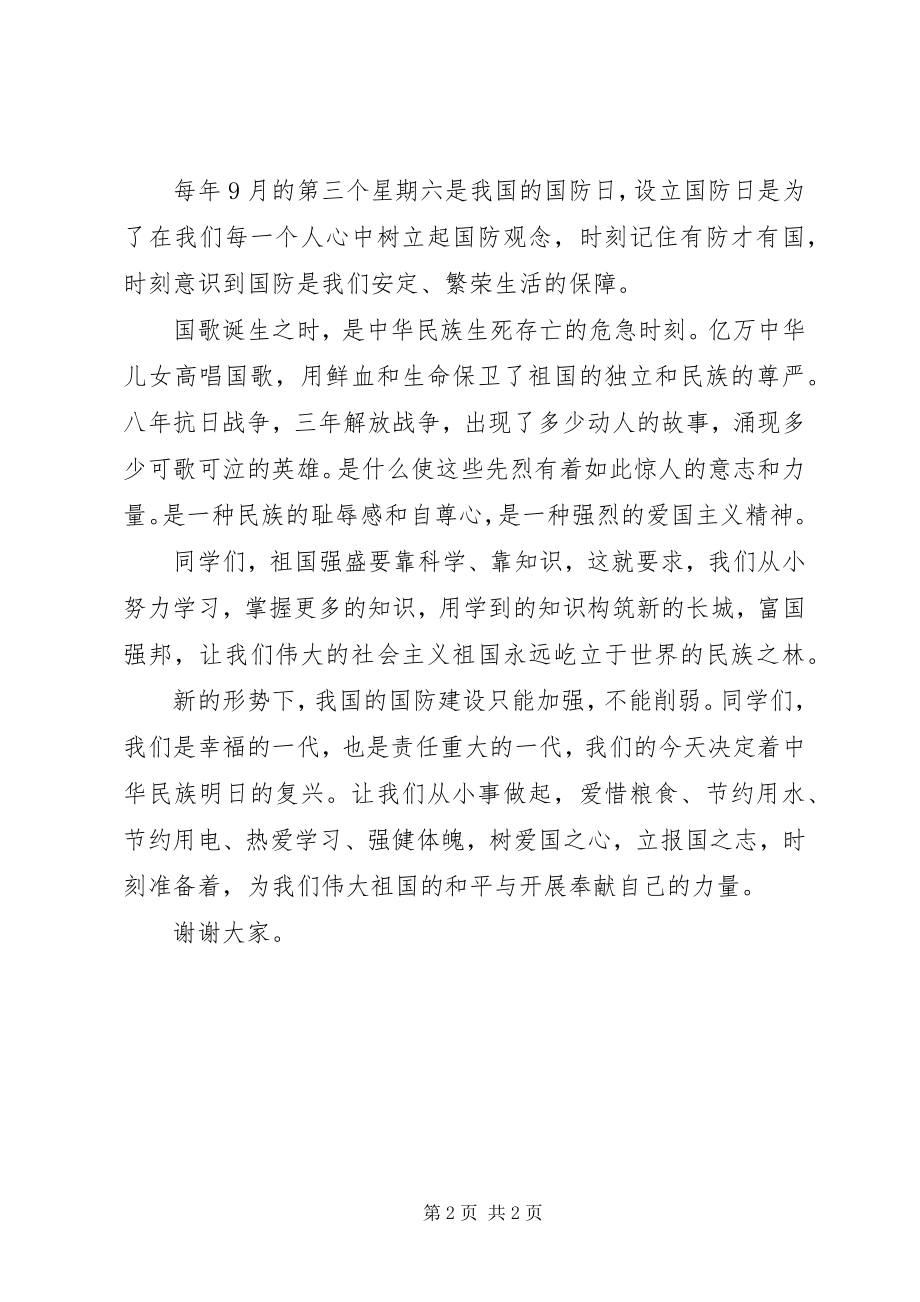 2023年《勿忘国耻强我国防》升旗仪式致辞稿新编.docx_第2页