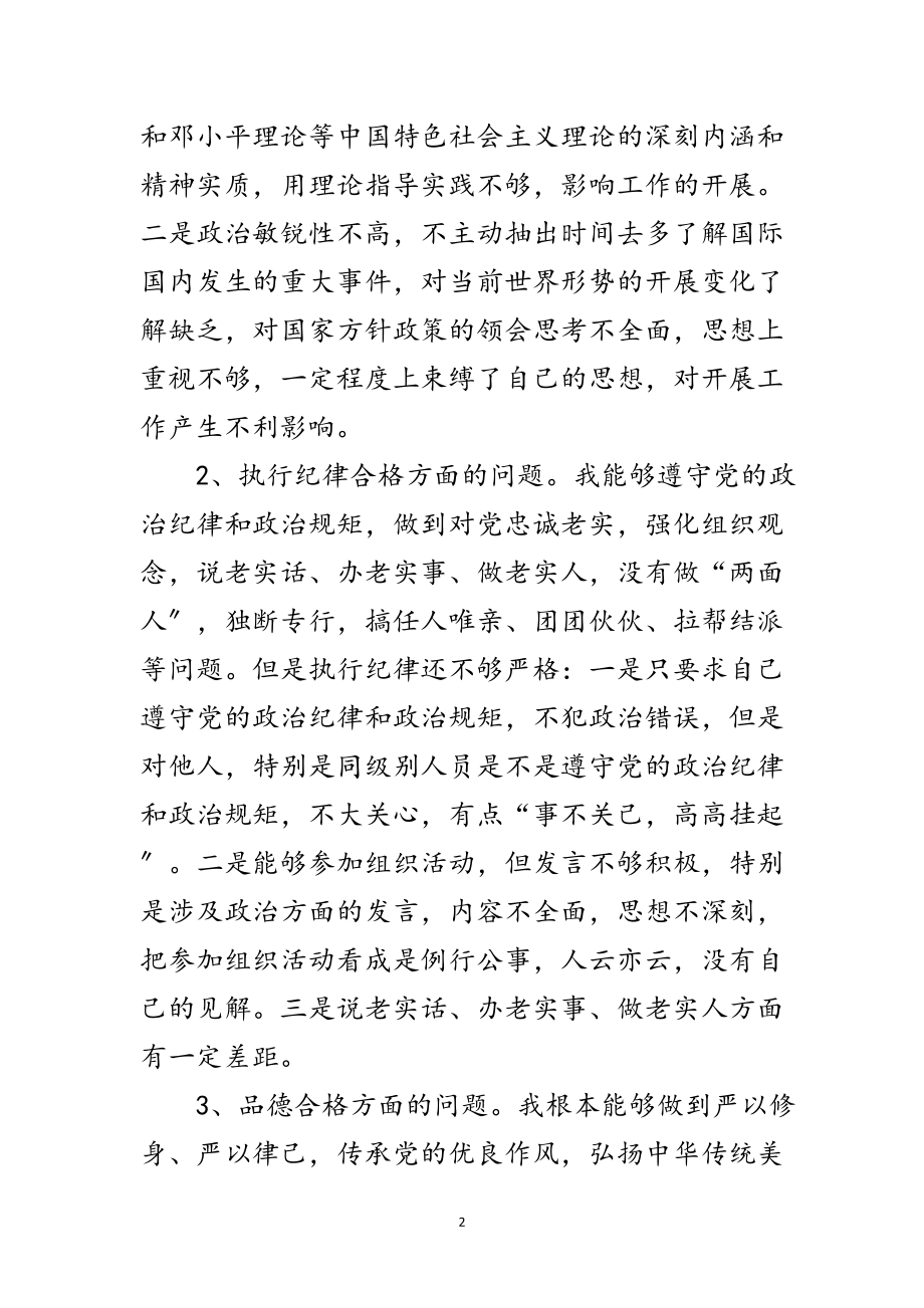 2023年公司民主生活会剖析材料范文.doc_第2页