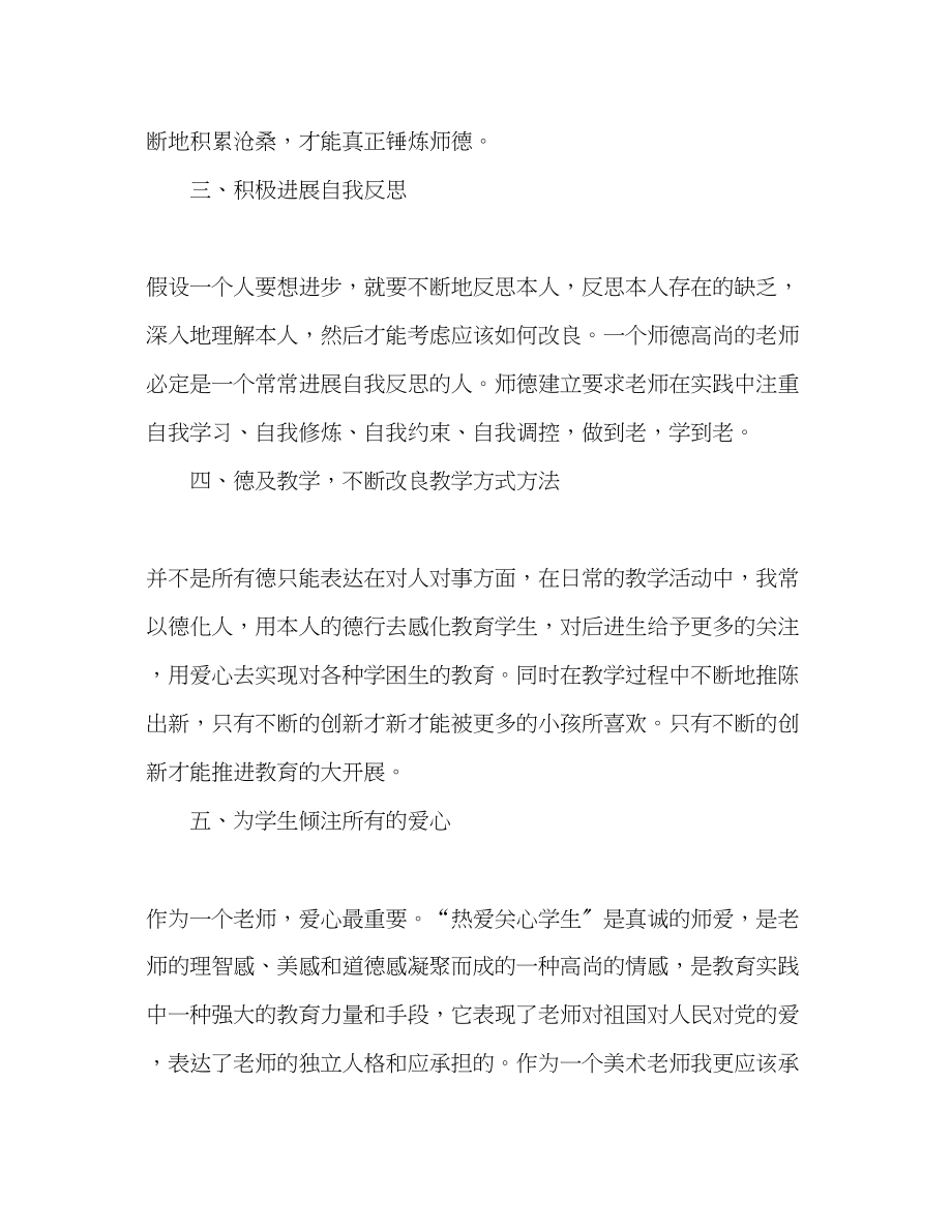 2023年美术老师师德师风学习规划.docx_第2页