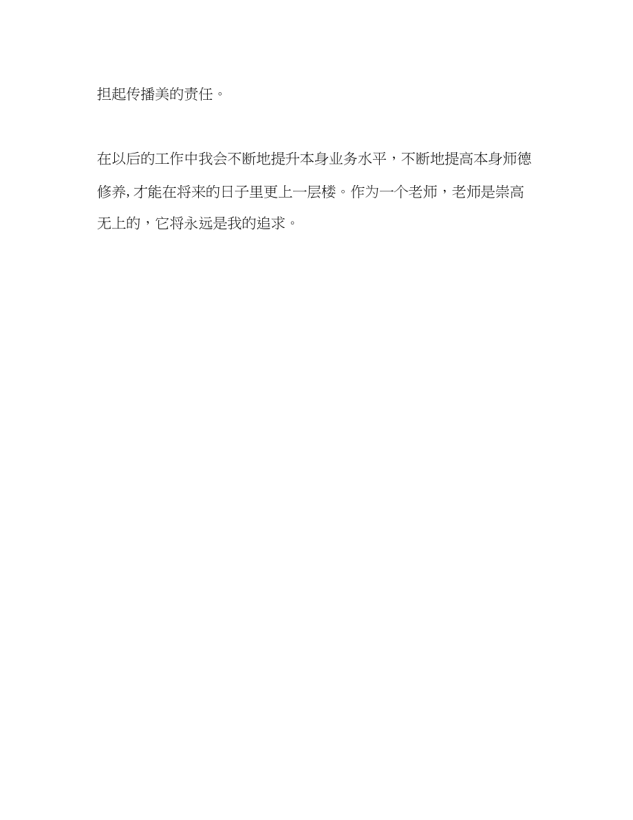 2023年美术老师师德师风学习规划.docx_第3页