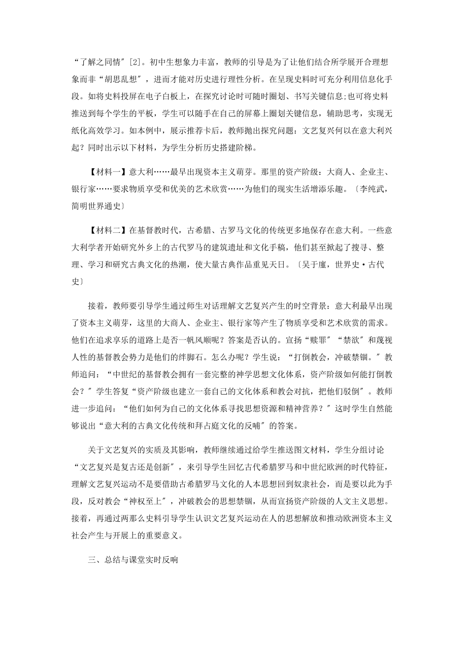 2023年基于核心素养的初中历史智慧课堂教学.docx_第2页