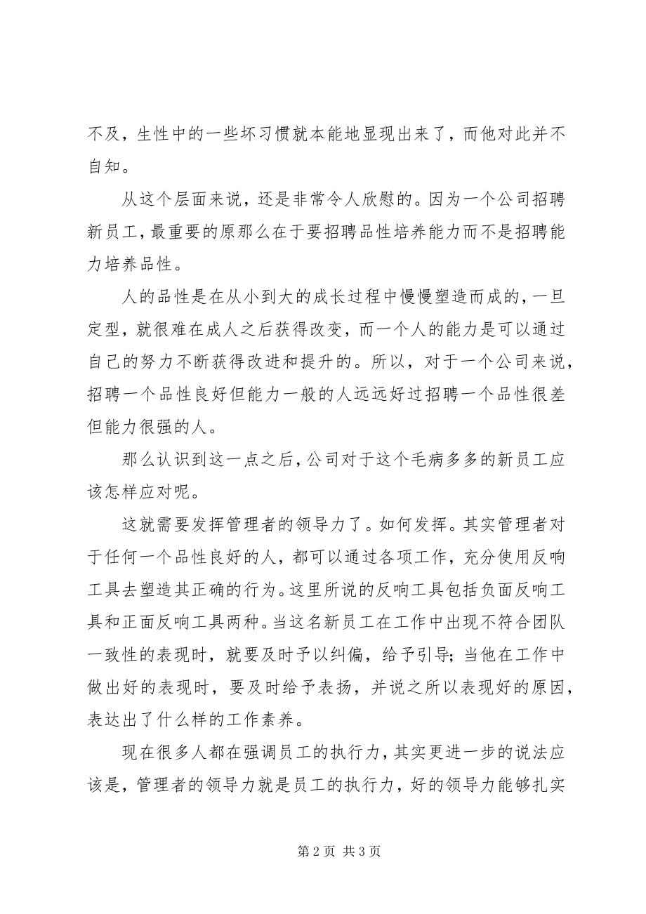 2023年品性与能力在工作中的重要性.docx_第2页