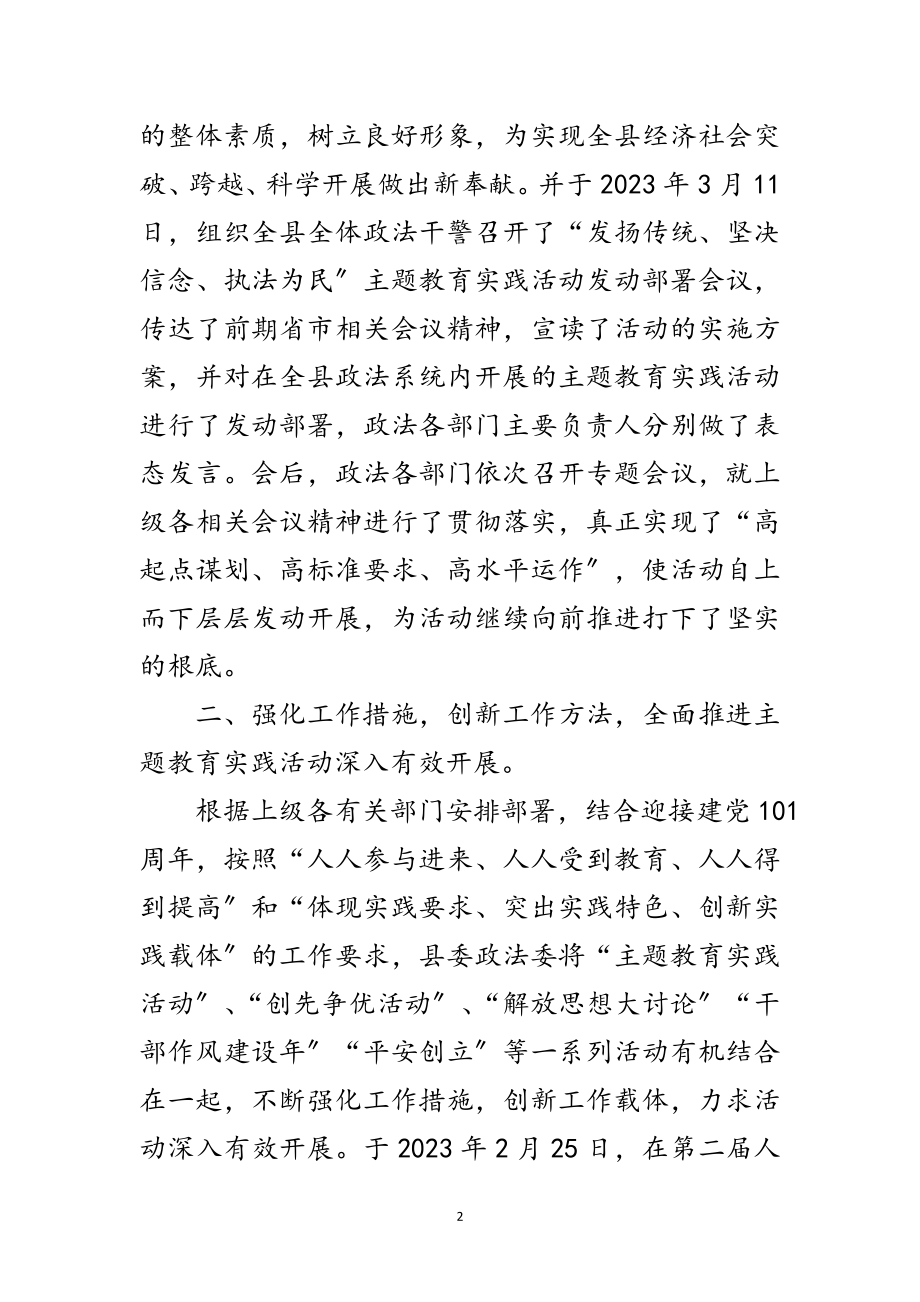 2023年政法系统教育汇报范文.doc_第2页