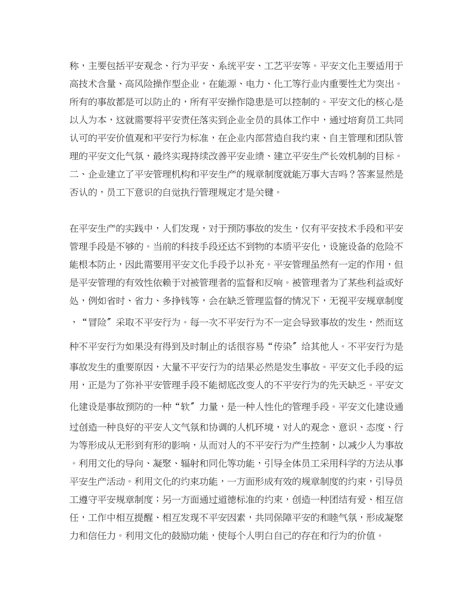 2023年《安全管理论文》之论企业安全文化建设的重要意义.docx_第2页