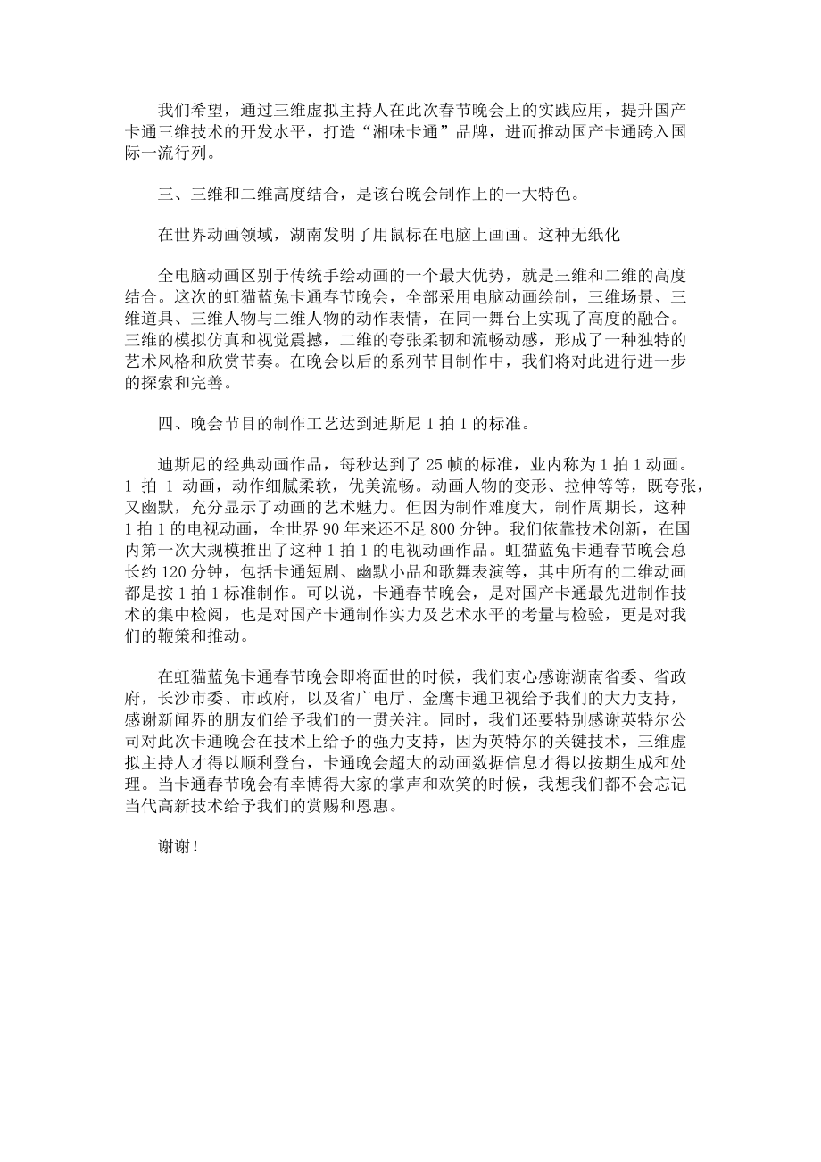 2023年新闻发布会宏梦卡通董事长致词董事长致辞.doc_第2页