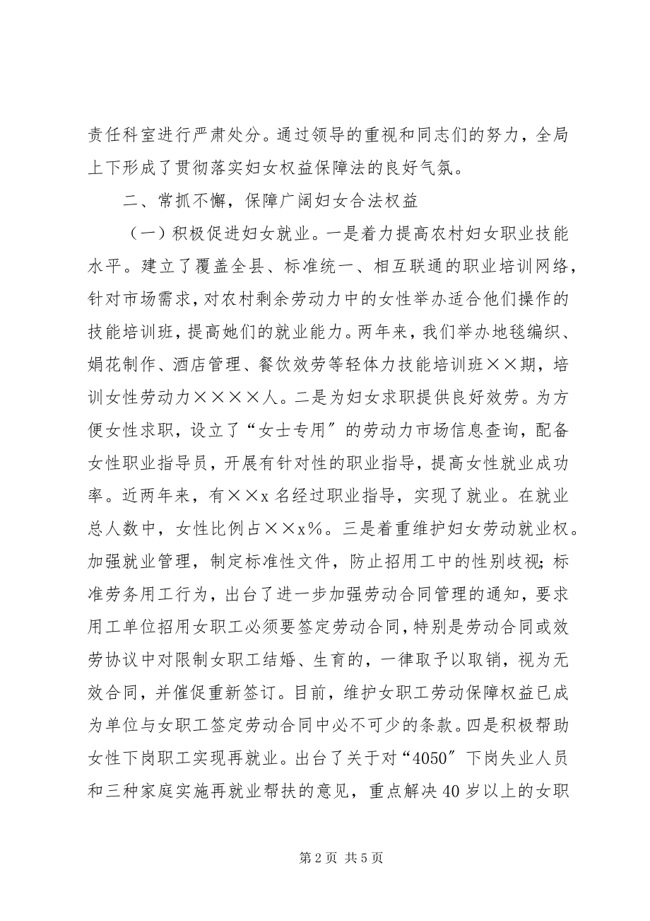 2023年劳动保障系统落实妇女权益保障法的情况汇报.docx_第2页