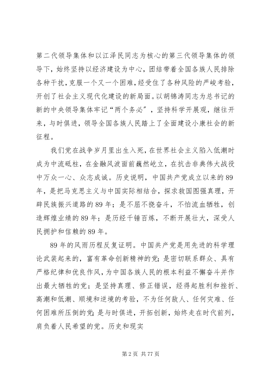 2023年在建党89周年的致辞.docx_第2页