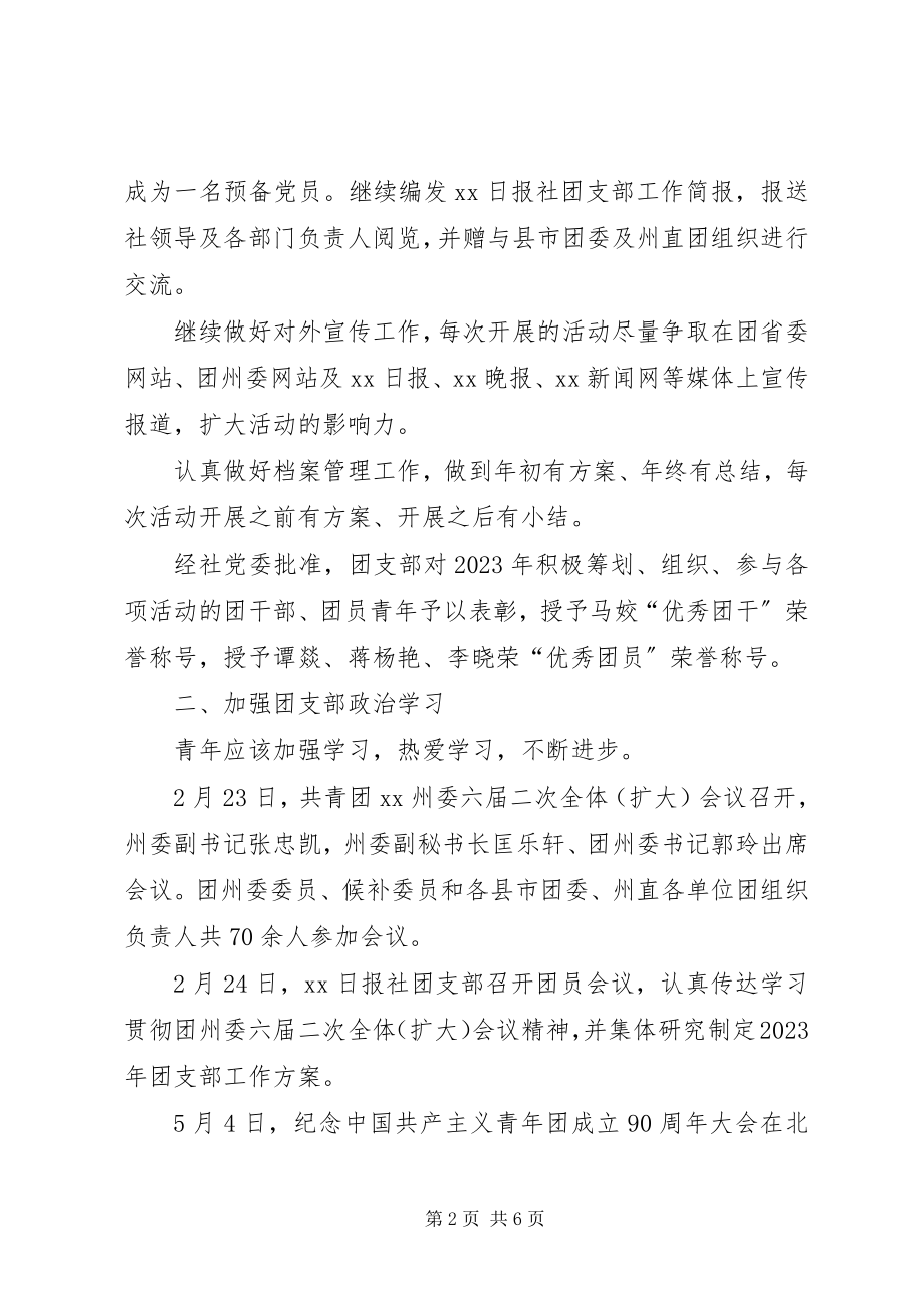 2023年月团学总结让青春焕发绚丽光彩.docx_第2页