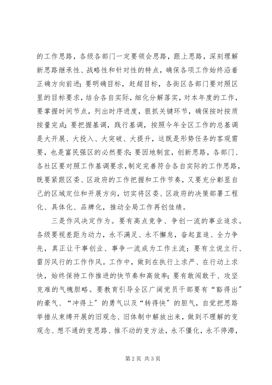 2023年学习全区领导干部会议精神心得体会.docx_第2页