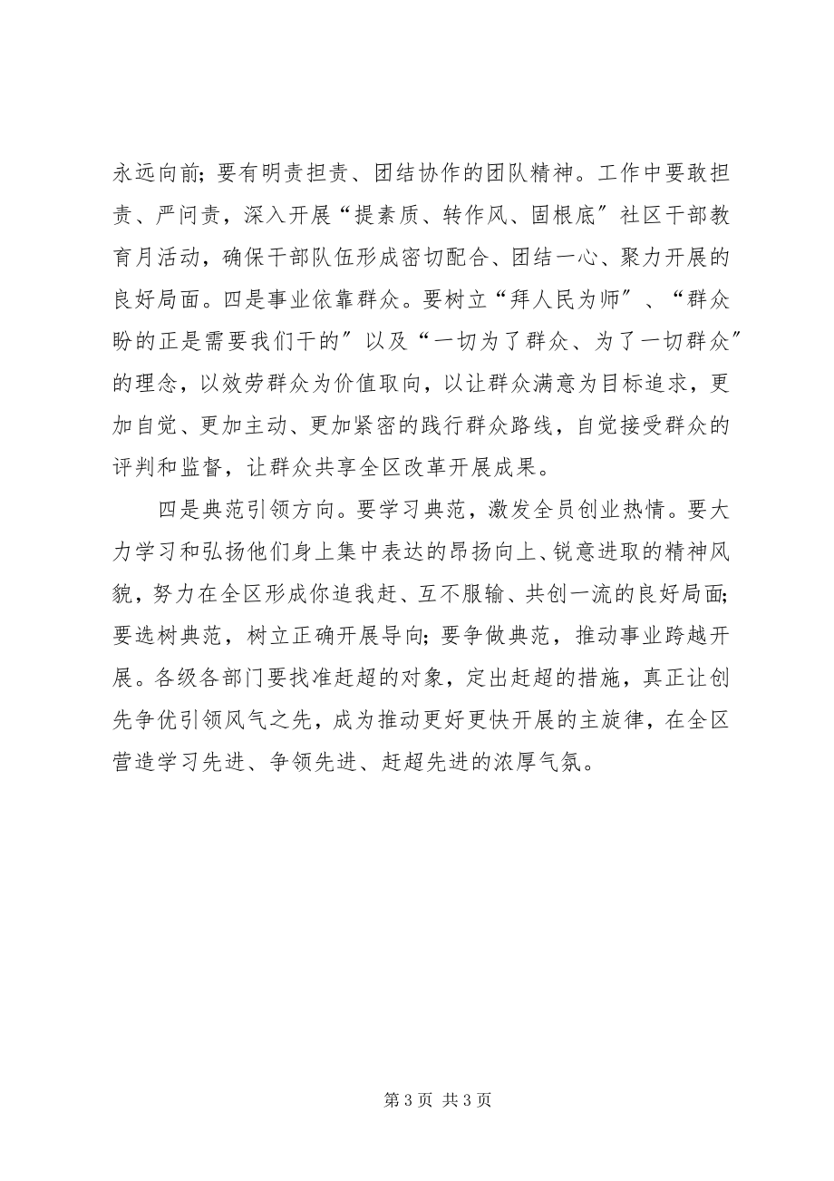 2023年学习全区领导干部会议精神心得体会.docx_第3页