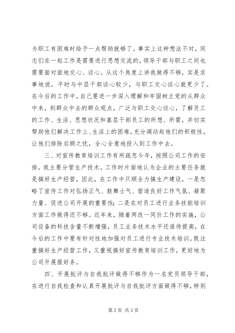 2023年公司民主生活会的讲话.docx_第2页