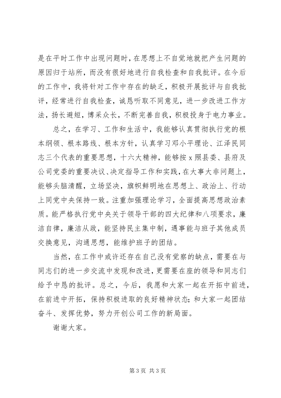 2023年公司民主生活会的讲话.docx_第3页