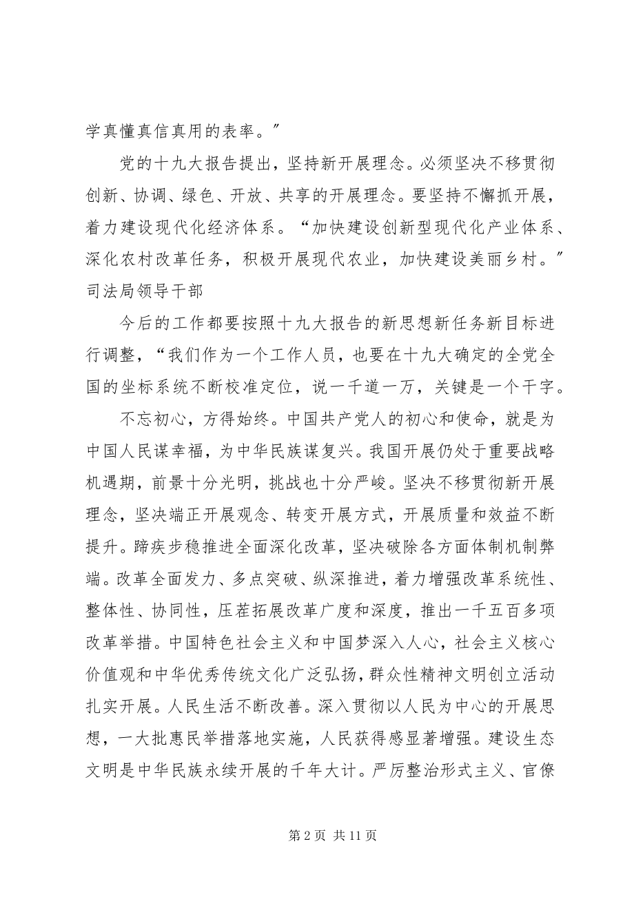 2023年学习19大心得体会.docx_第2页