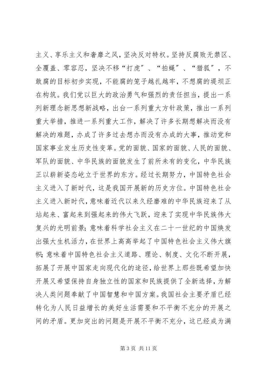 2023年学习19大心得体会.docx_第3页