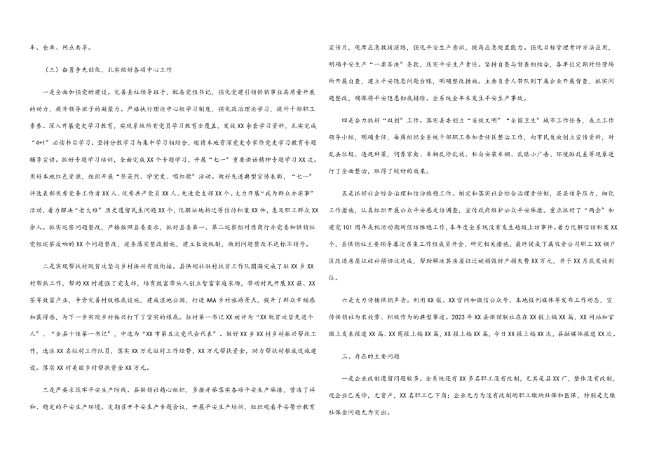 2023年XX县深化事业单位改革试点实施方案.docx_第2页