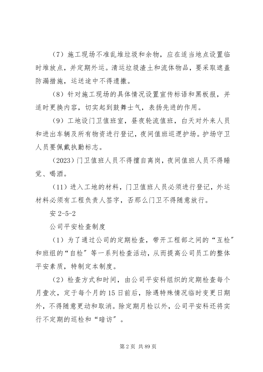 2023年公司及项目部安全管理制度汇总.docx_第2页