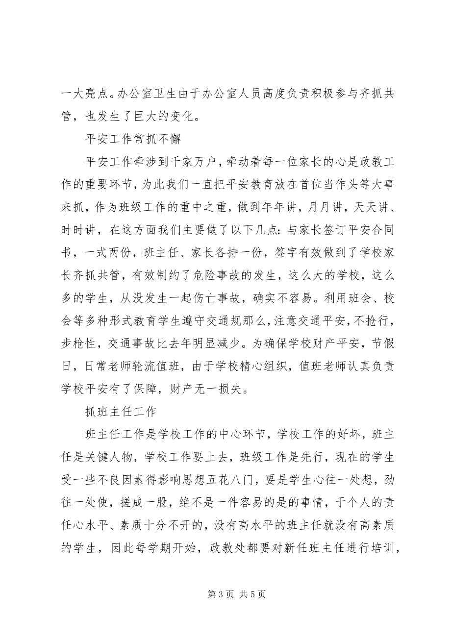 2023年学校政教工作总结.docx_第3页