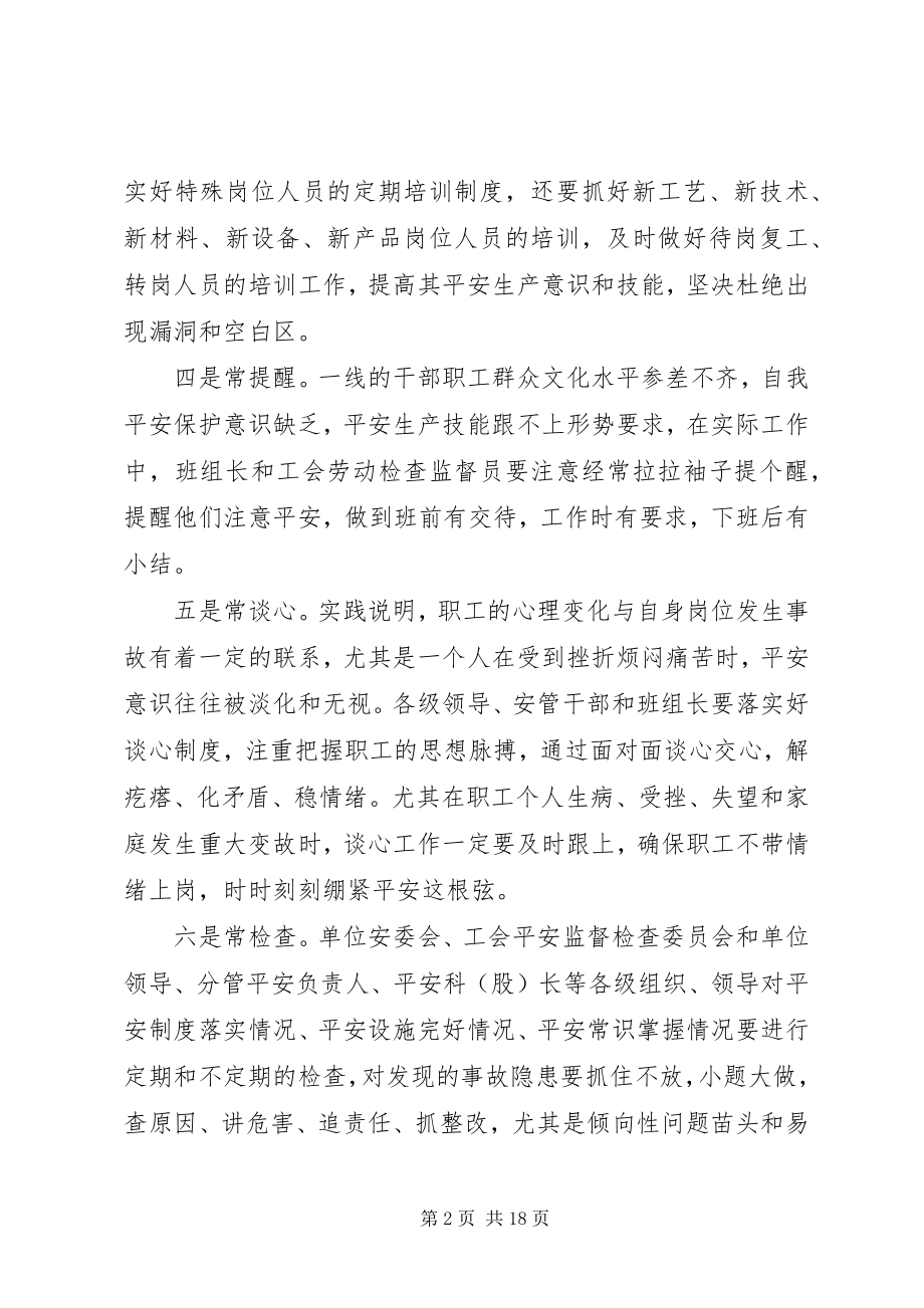 2023年怎样增强安全意识的.docx_第2页