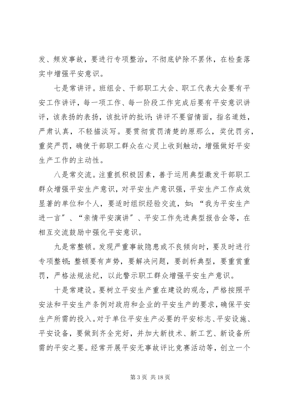 2023年怎样增强安全意识的.docx_第3页