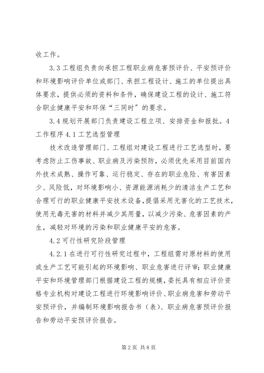 2023年建设项目职业健康安全和环境管理标准.docx_第2页