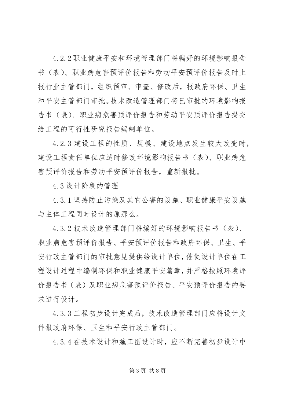 2023年建设项目职业健康安全和环境管理标准.docx_第3页