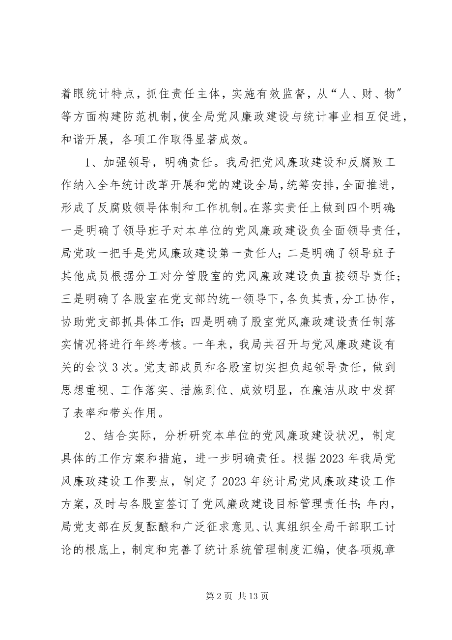 2023年统计局党风廉政建设工作总结及计划.docx_第2页