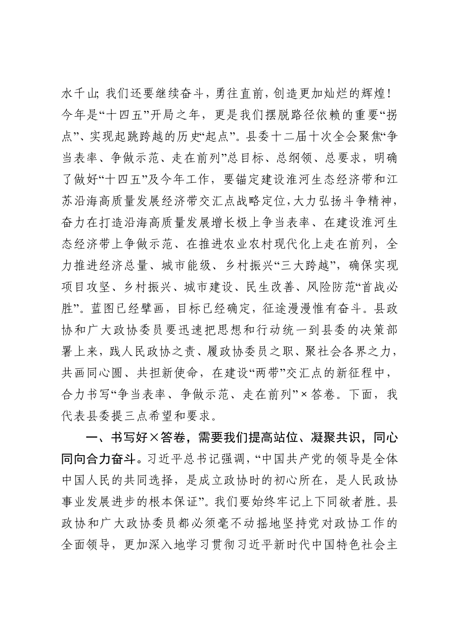 在政协X县X届X次会议上的讲话.docx_第3页