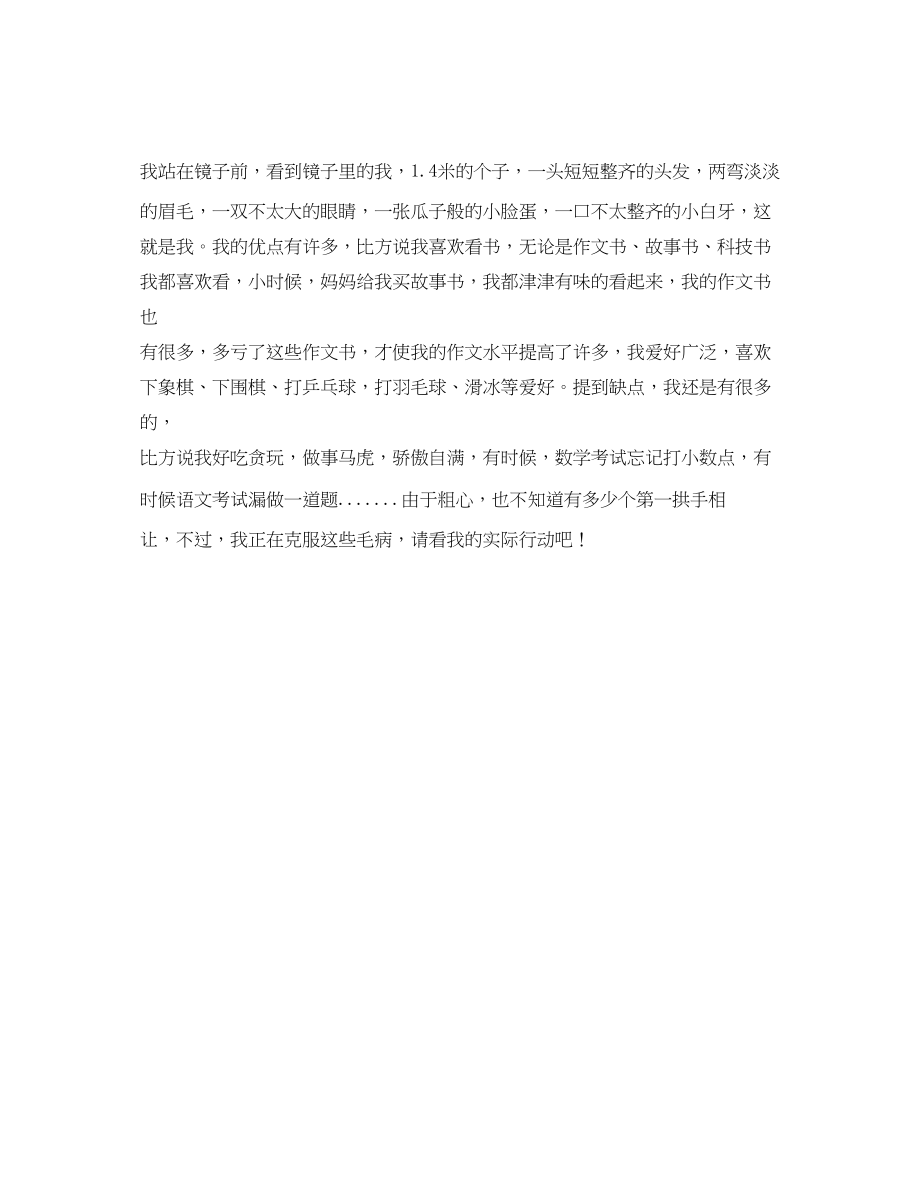 2023年自我介绍的优美句段摘抄.docx_第2页