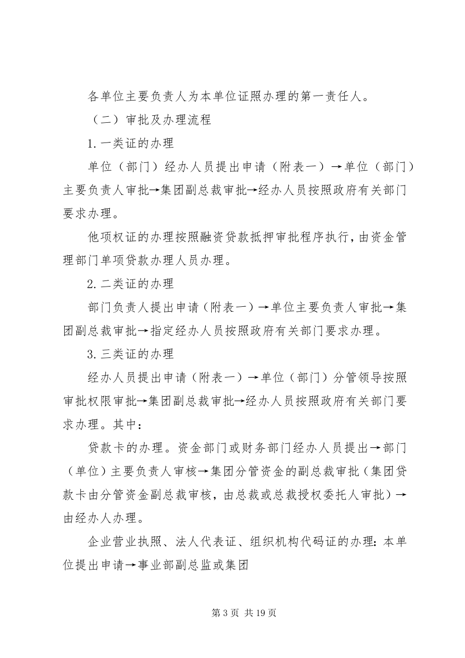 2023年建设集团公司证照管理制度.docx_第3页