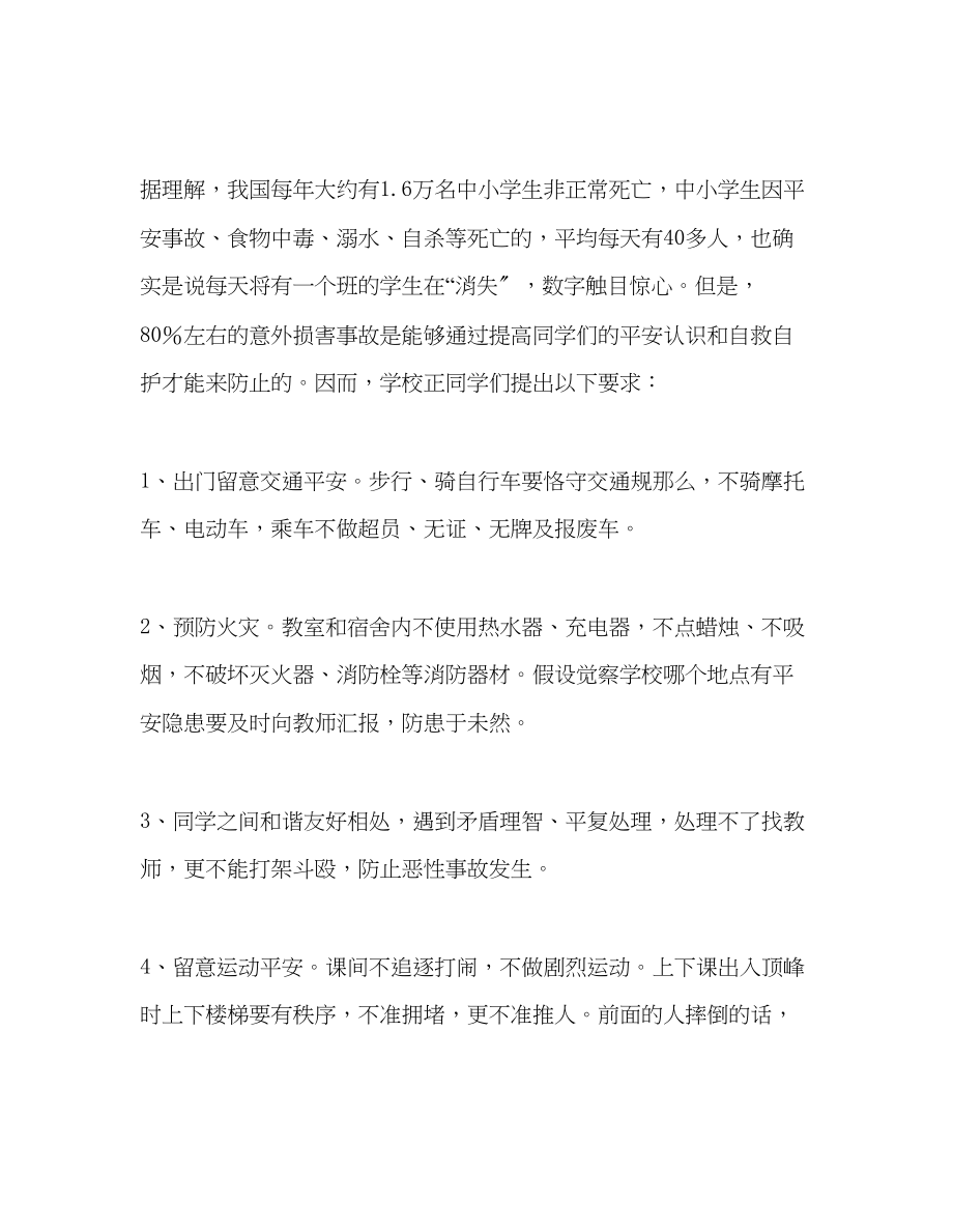 2023年第6周国旗下的讲话强化安全意识提升安全素养发言稿.docx_第2页