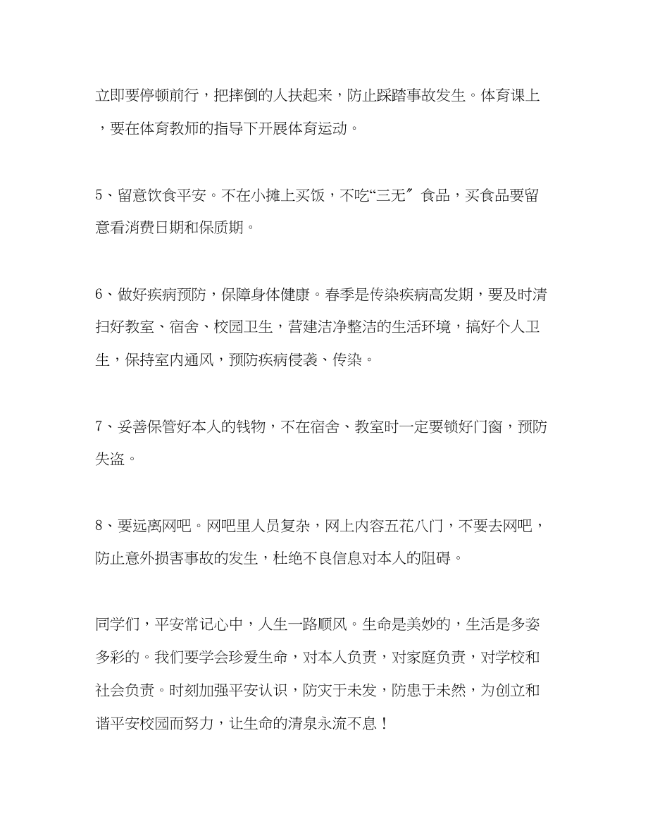 2023年第6周国旗下的讲话强化安全意识提升安全素养发言稿.docx_第3页